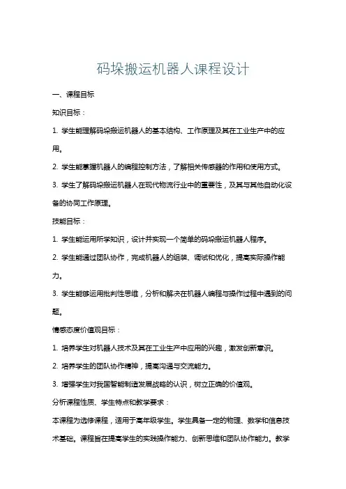 码垛搬运机器人课程设计