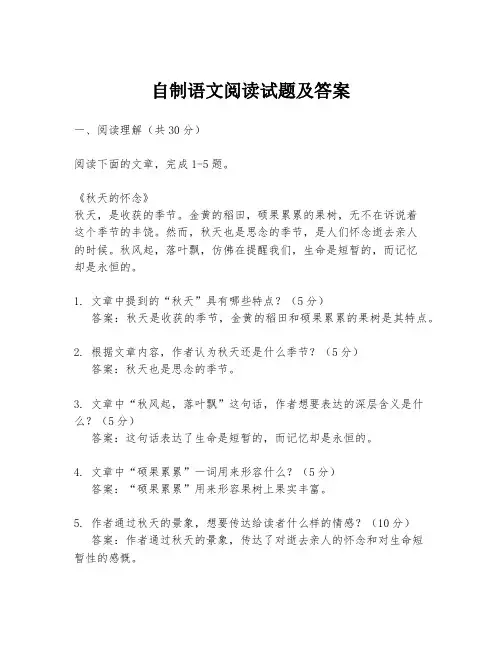 自制语文阅读试题及答案