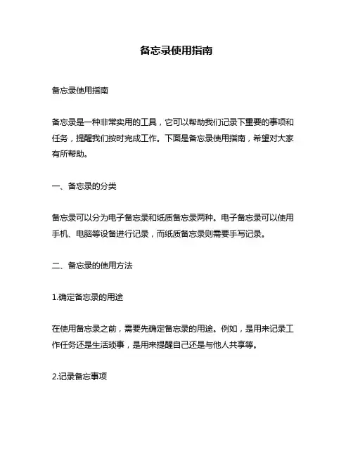 备忘录使用指南