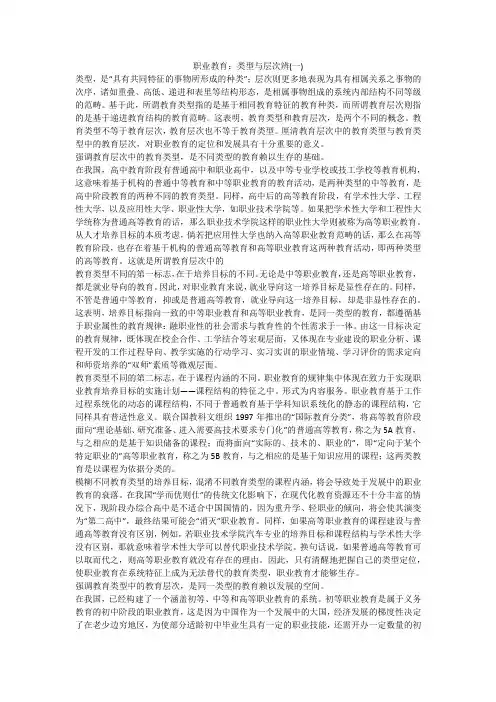 职业教育：类型与层次辨(一)