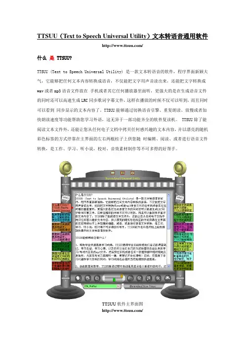 TTSUU(Text to Speech Universal Utility)