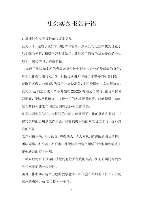 社会实践报告评语