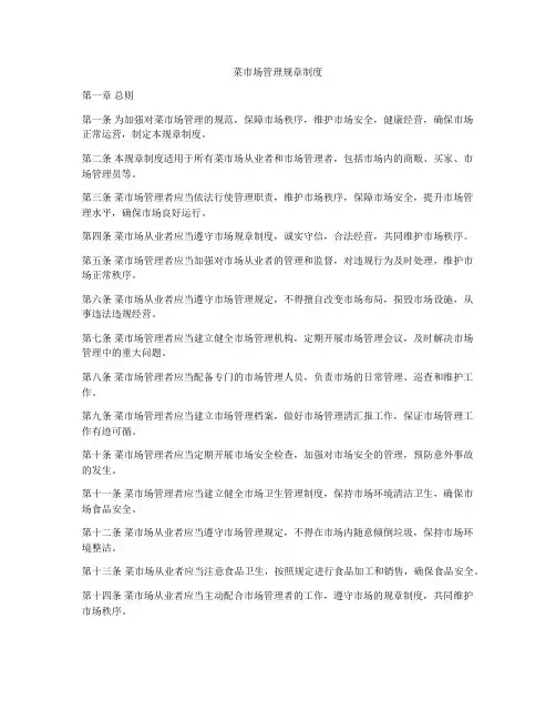 菜市场管理规章制度