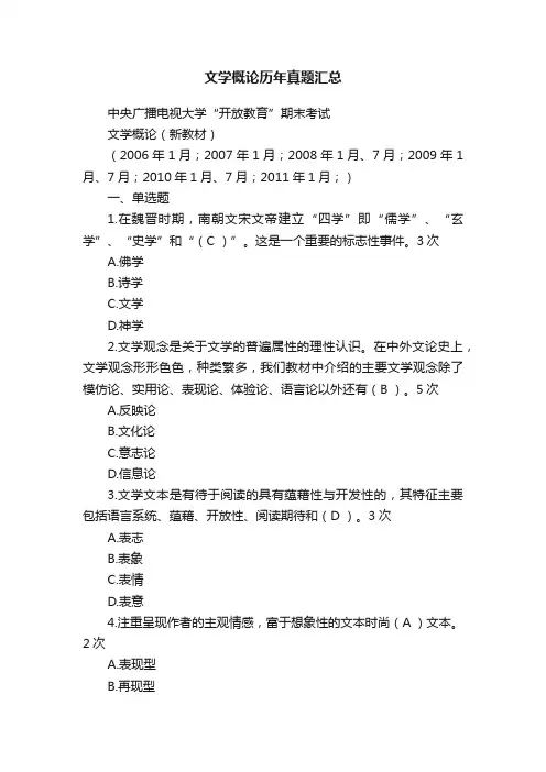 文学概论历年真题汇总