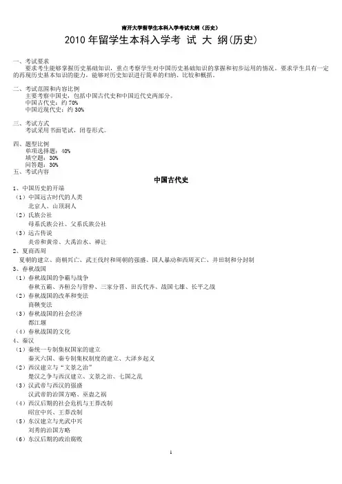 2010年留学生本科入学历史考试大纲