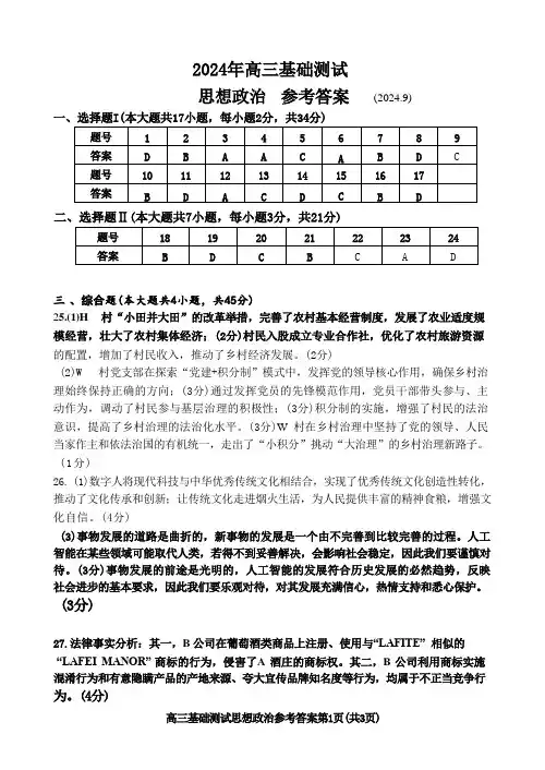 2025届浙江省嘉兴市高三9月基础测试月-政治答案