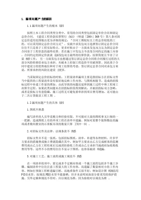 工程量清单漏项问题解决