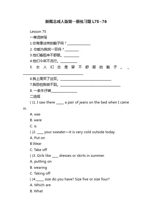 新概念成人版第一册练习题L75~76