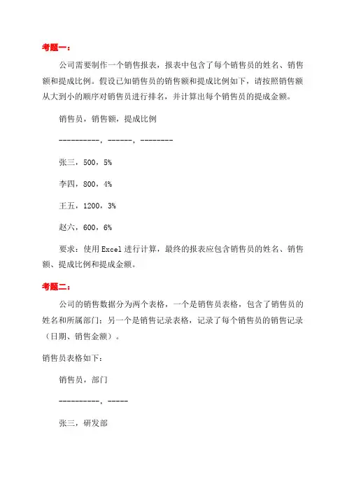 2024年全国计算机等级二级Office高级应用上机试题