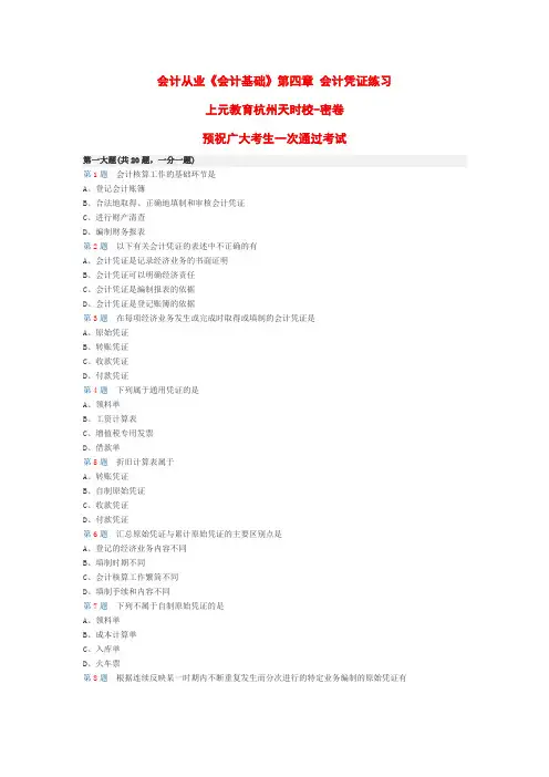 杭州会计培训-会计基础模拟试题及答案