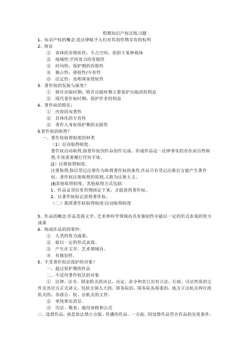知识产权假期复习题(3)