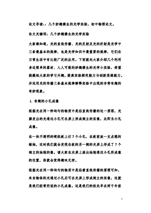 几个妙趣横生的光学实验