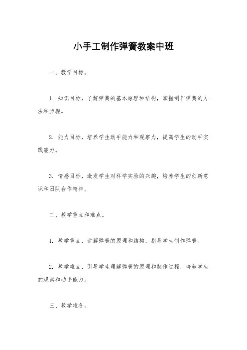 小手工制作弹簧教案中班
