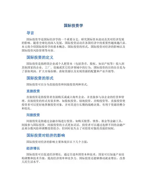 国际投资学