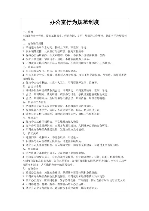 办公室行为规范制度
