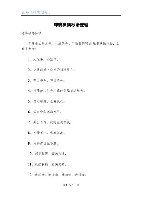 球赛横幅标语整理