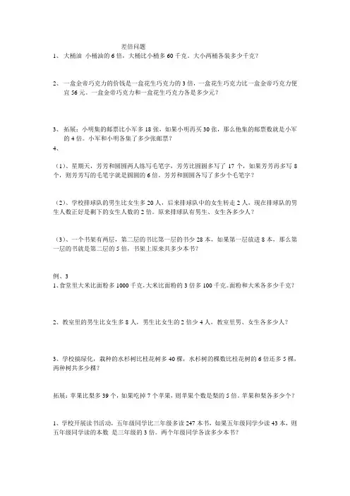 差倍问题