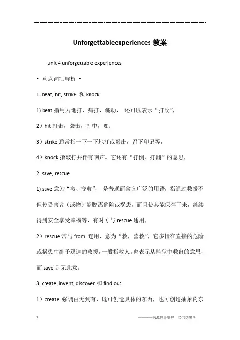 Unforgettableexperiences教案
