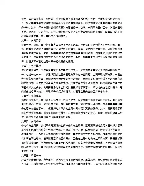 广告业务员年度自我总结五篇
