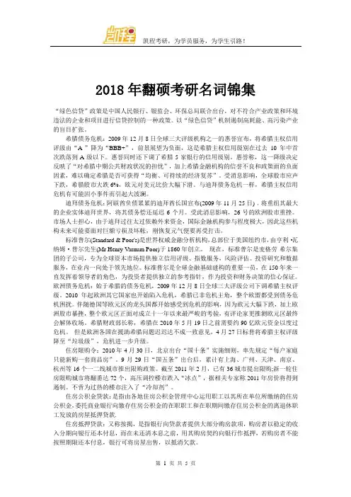 2018年翻硕考研名词锦集
