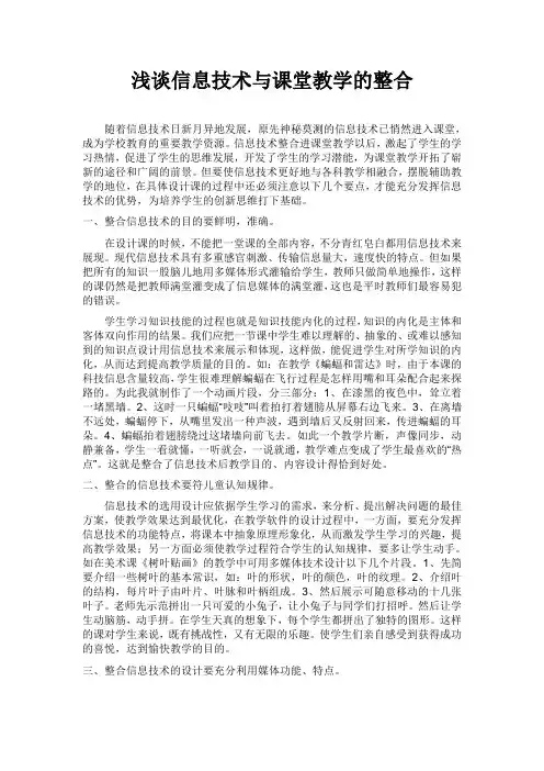 浅谈信息技术与课堂教学的整合