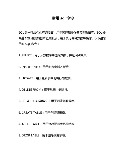 常用sql命令