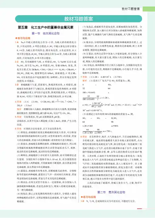 2019人教版 高中化学必修第2册教材习题答案
