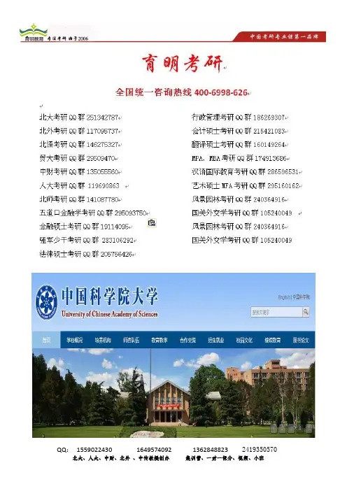 育明考研：中国科学院大学2013年计算机应用技术博士研究生招生简章-少干考研真题