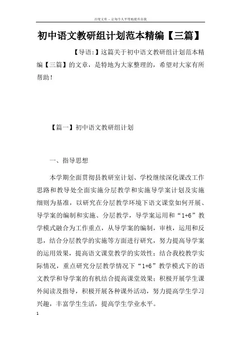 初中语文教研组计划范本【三篇】