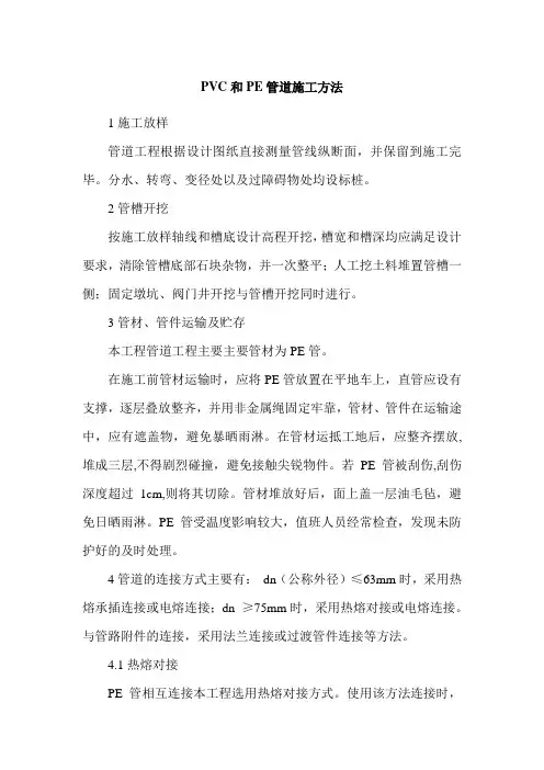 PVC和PE管道施工方法