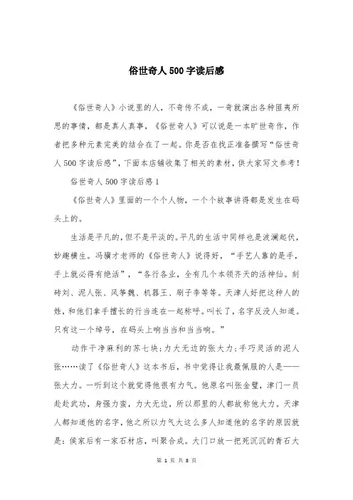 俗世奇人500字读后感