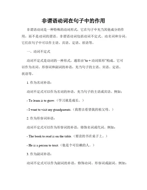 非谓语动词在句子中的作用