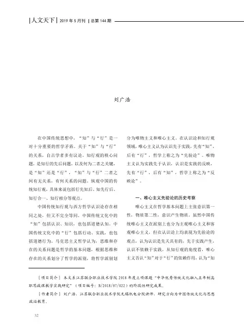 中国传统唯心主义先验论的知行观及其历史影响
