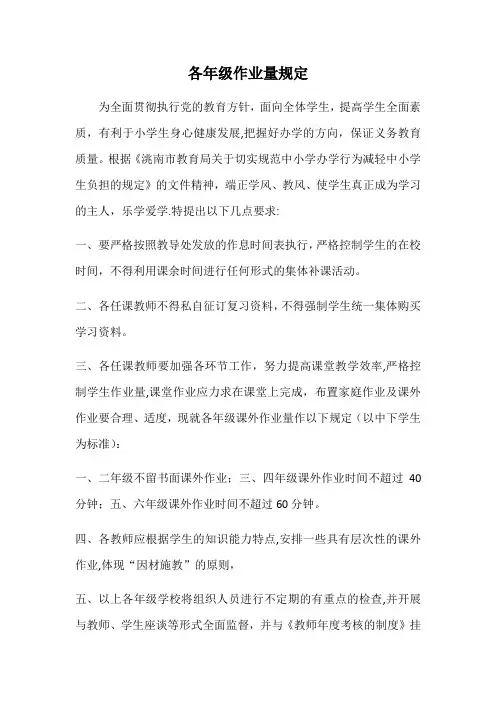 小学生作业量规定