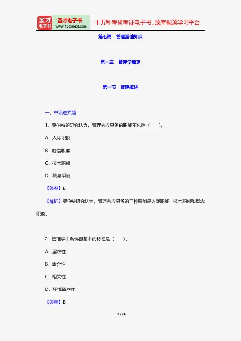 2018年中国农业银行招聘考试题库-管理基础知识【圣才出品】
