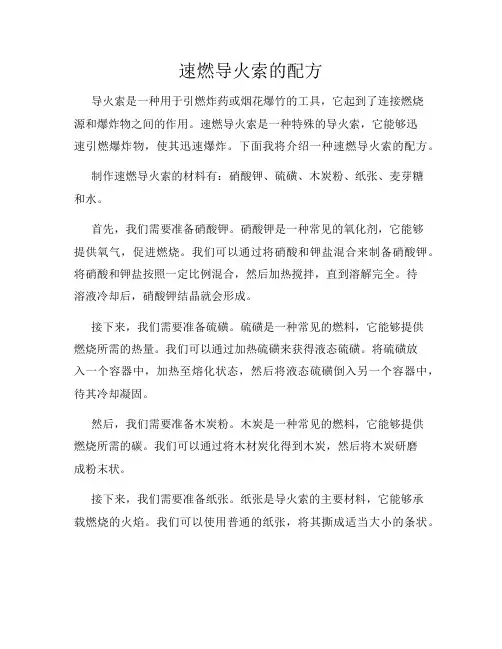 速燃导火索的配方
