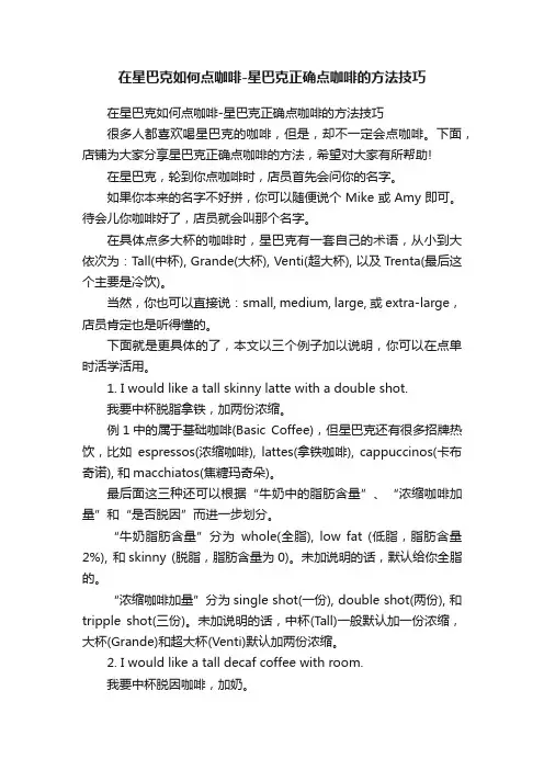 在星巴克如何点咖啡-星巴克正确点咖啡的方法技巧