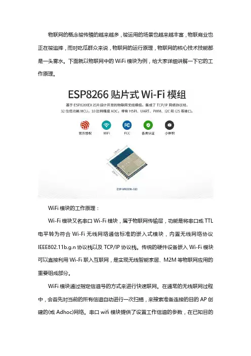 WiFi模块工作原理