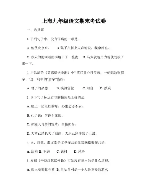 上海九年级语文期末考试卷