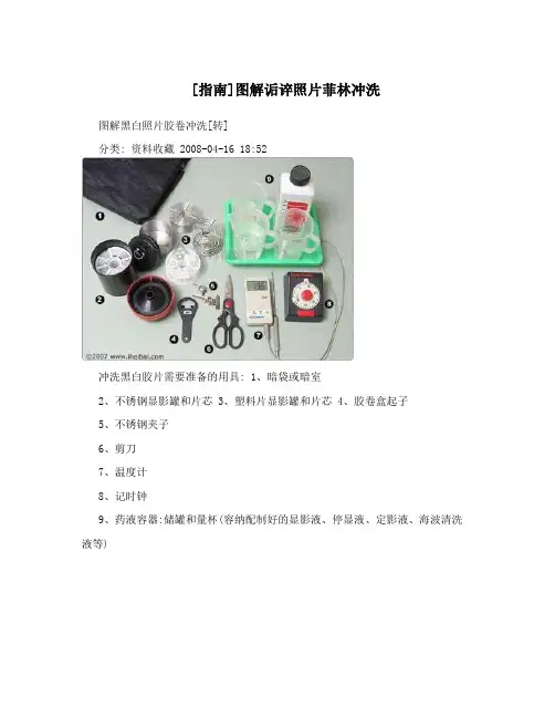 [指南]图解诟谇照片菲林冲洗