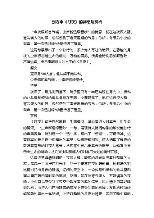 刘方平《月夜》的诗意与赏析