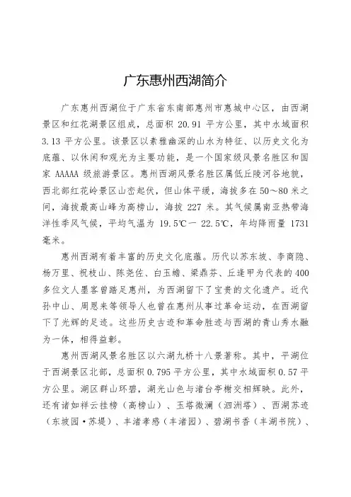 广东惠州西湖简介