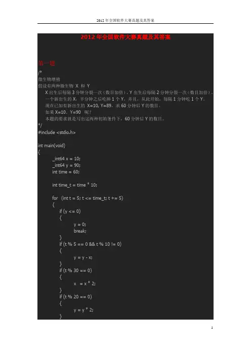 2012年全国软件大赛真题及其答案