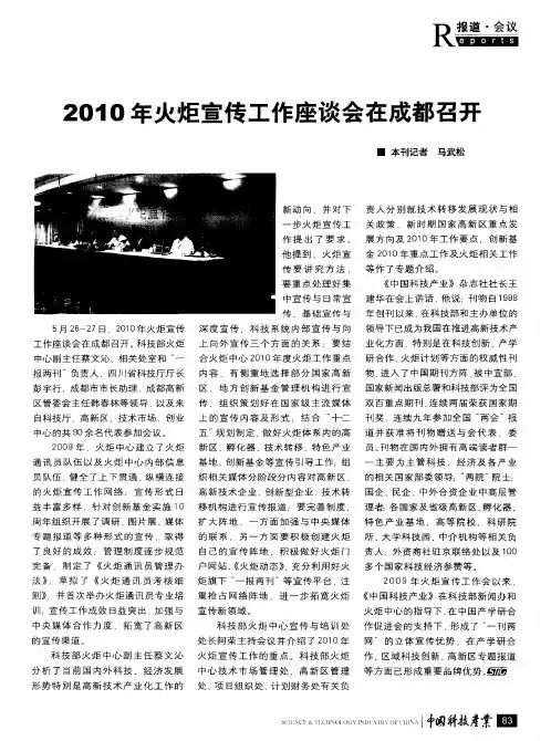 2010年火炬宣传工作座谈会在成都召开