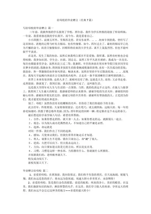 给母校的毕业赠言(经典7篇)