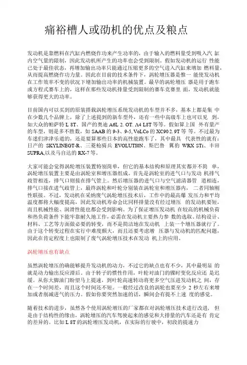 涡轮增压发动机的优缺点
