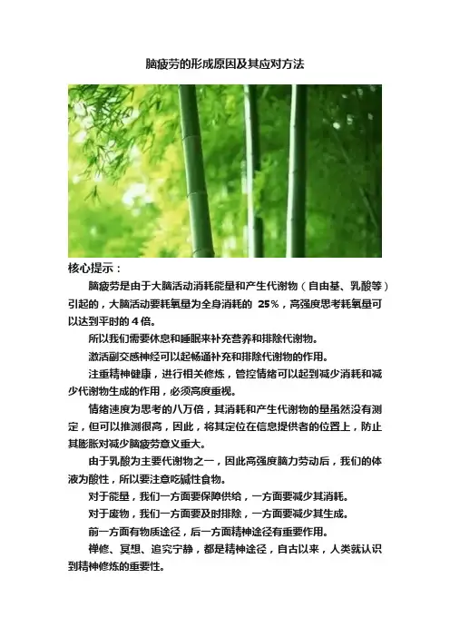 脑疲劳的形成原因及其应对方法