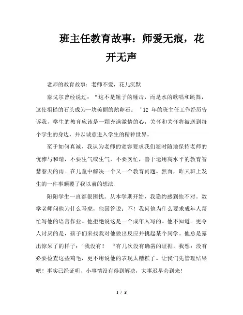 班主任教育故事：师爱无痕,花开无声