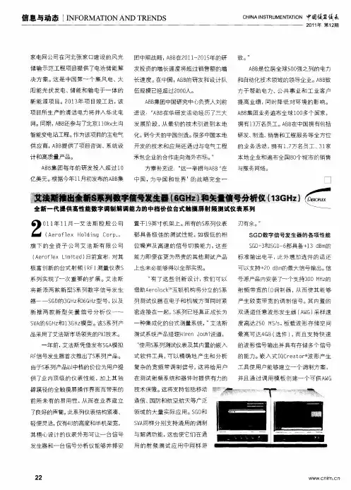 艾法斯推出全新S系列数字信号发生器(6GHz)和矢量信号分析仪(13GHz)  全新一代提供高性能数字调制解