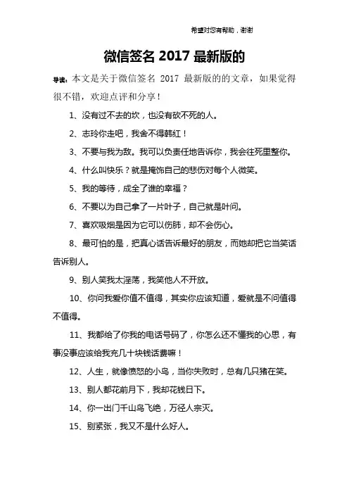 微信签名2017最新版的